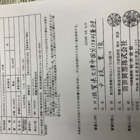 賃貸借契約書　駐車場